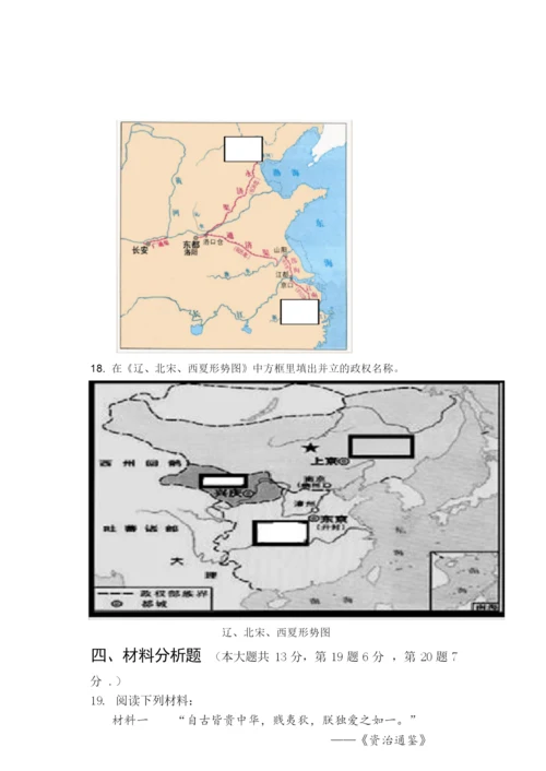 【人教版】七年级历史下册期末试题及答案073108.docx