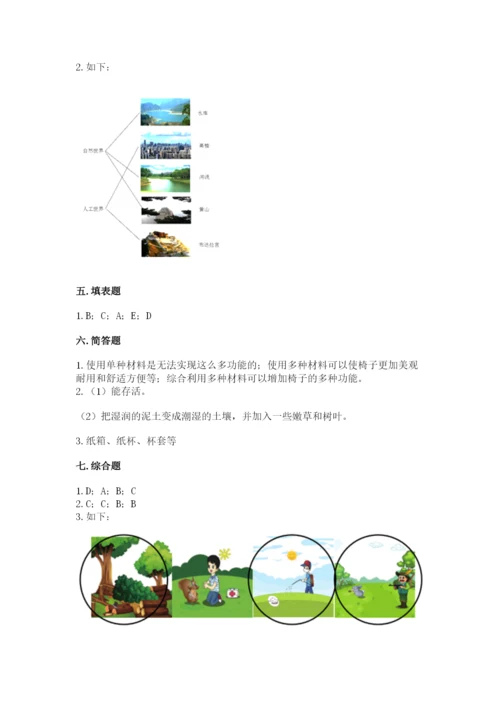 教科版小学二年级上册科学期末测试卷精品【巩固】.docx