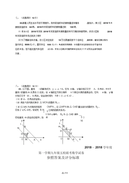 安徽省芜湖县届九级上学期第一次五校联考数学试题