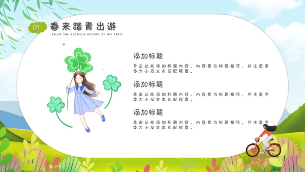 春游正当时清朝出游春意盎然好时节通用PPT
