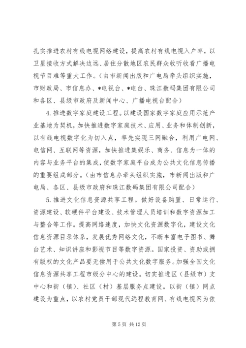 公共文化服务体系建设意见 (2).docx