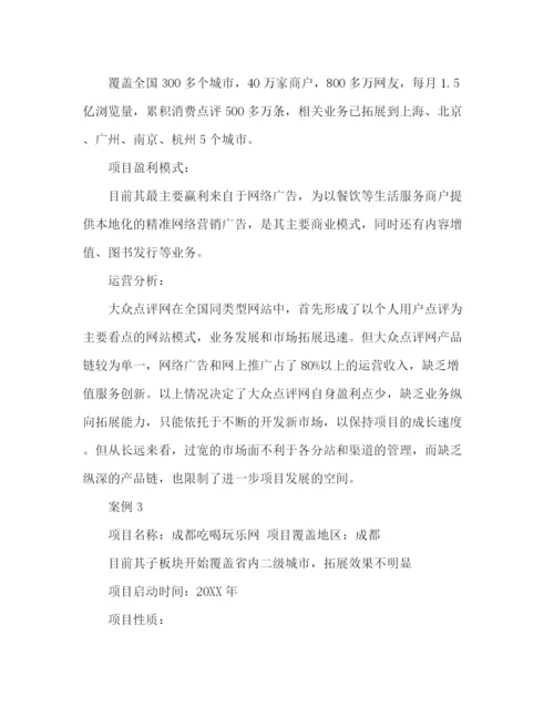 精编之商业计划策划书范文2).docx