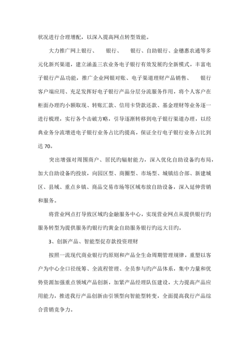 农业银行支行三年发展规划.docx