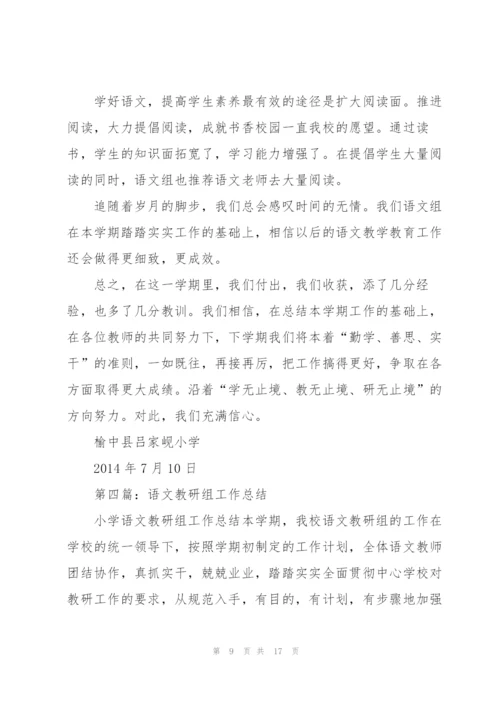 语文教研组工作总结.docx