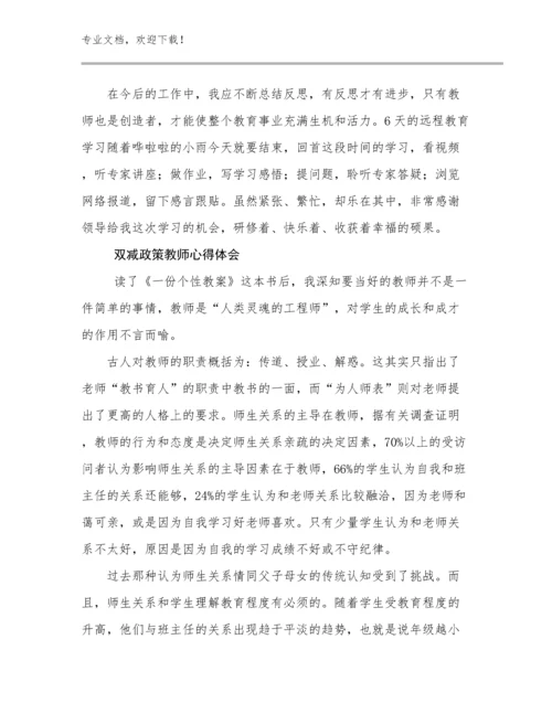 最新双减政策教师心得体会范文5篇合辑.docx