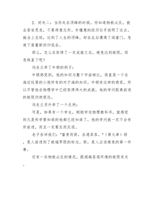 关于中国哲学简史读书心得【三篇】.docx