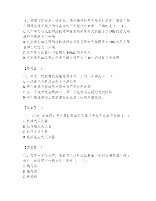 注册消防工程师之消防安全技术实务题库附完整答案【历年真题】.docx