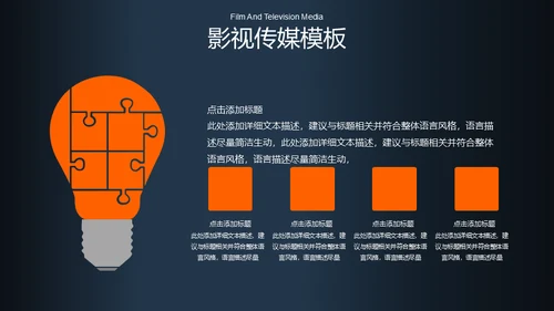 电影影视传媒广告企业宣传模板