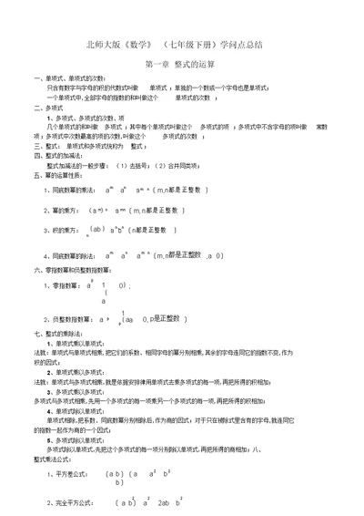 2022年数学简略知识点总结