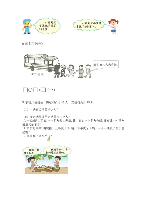 一年级下册数学解决问题60道完整版.docx