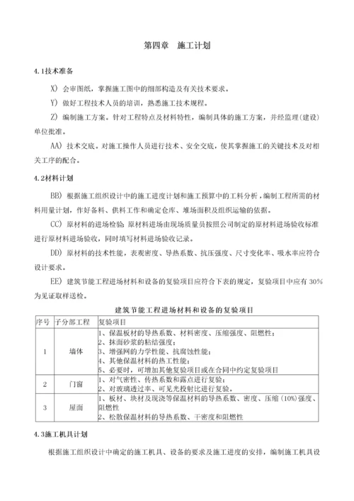 建筑节能工程专项施工方案(doc 34页).docx