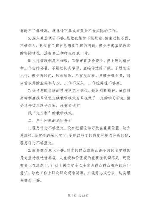 县委常委两学一做党风党纪专题民主生活会发言提纲 (2).docx