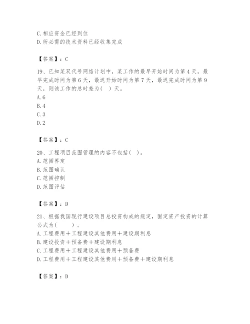 2024年咨询工程师之工程项目组织与管理题库附完整答案【易错题】.docx