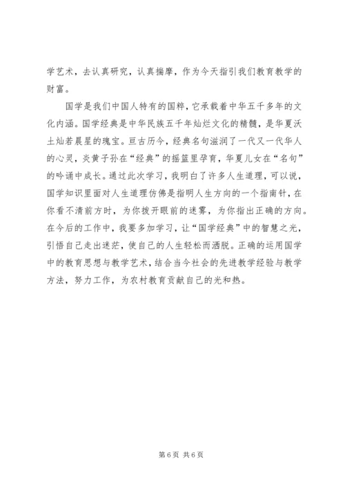 学习经典心得体会五篇 (2).docx