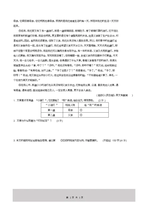 2020年北京市中考语文总复习：文学类文本阅读考点针对练考点7