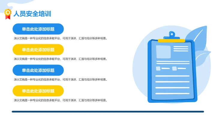 蓝色简约风企业安全管理