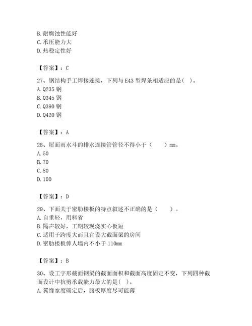 2023年二级注册建筑师之建筑结构与设备题库及参考答案综合卷