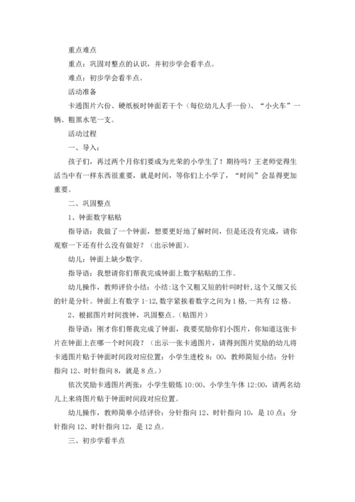 认识时间教案集合7篇.docx