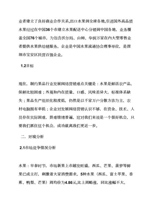 水果作文之水果店营销专业策划专项方案.docx