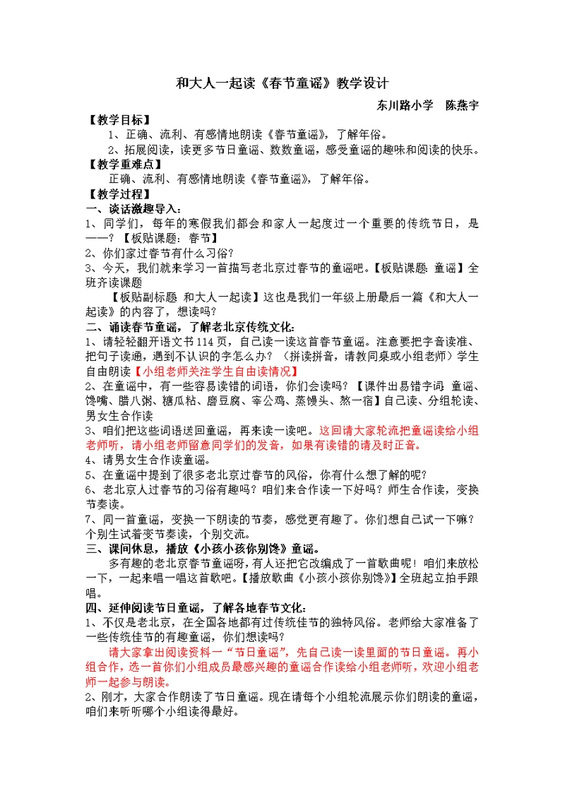 和大人一起读《春节童谣》教学设计