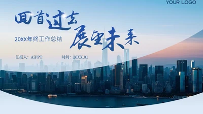 蓝色商务风大气工作总结封面页