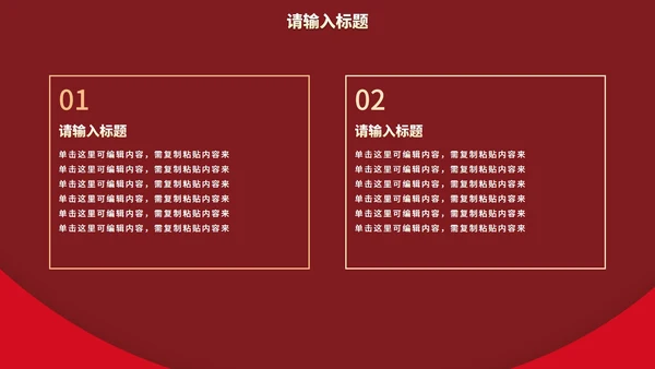 红金国风党政教育宣传PPT模板