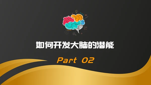 唤醒大脑—心理健康班会课件PPT模板