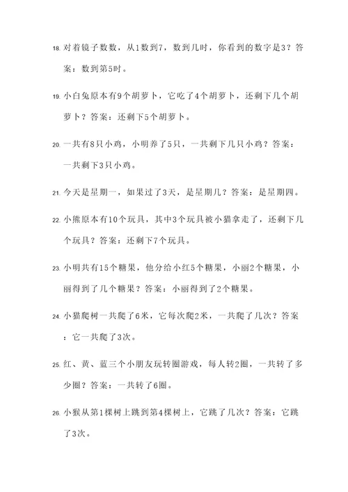 幼儿园中班4的应用题