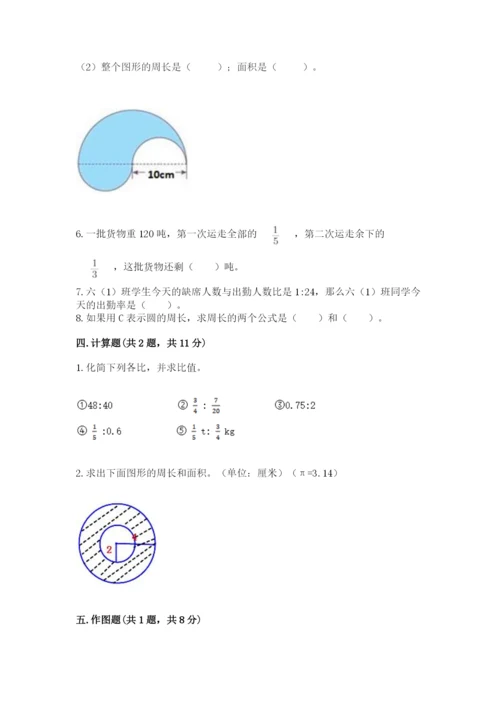 2022人教版六年级上册数学期末考试试卷【历年真题】.docx