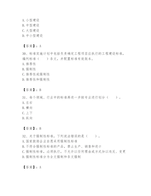 2024年标准员之专业管理实务题库及完整答案一套.docx