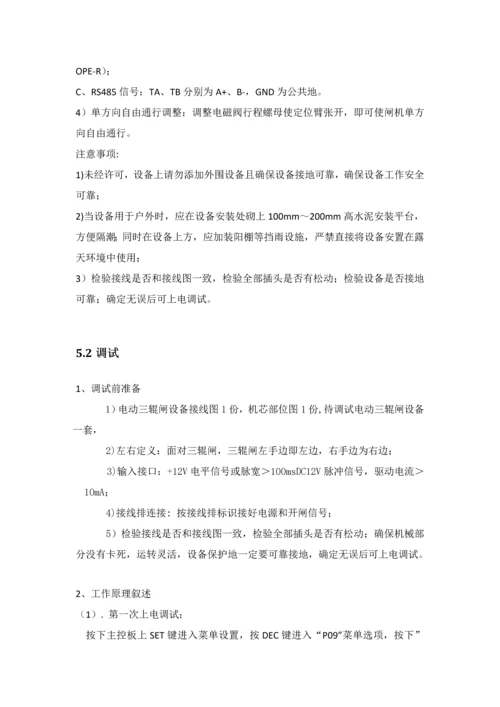 三辊闸系统维护使用说明指导书.docx