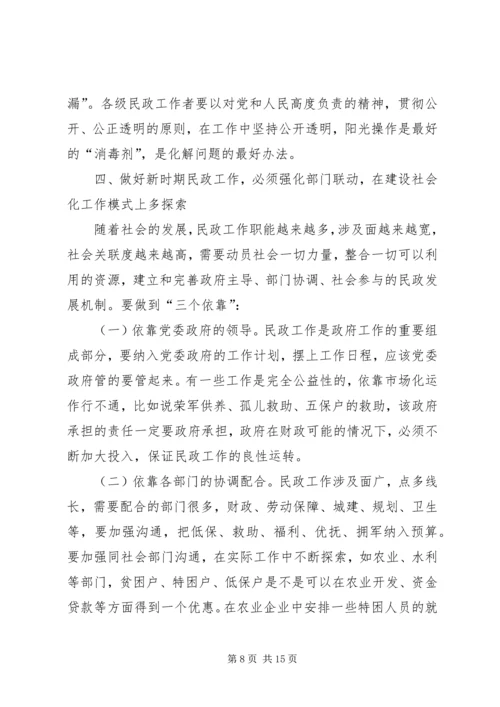 副市长在全市民政工作会议上的讲话.docx