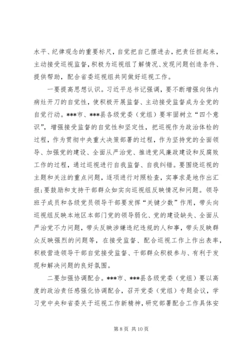 在省委巡视组巡视某市工作动员会上的讲话.docx