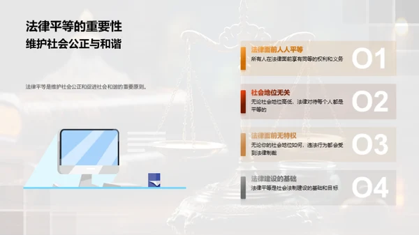 法律公正与社会和谐