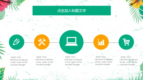 暑期招生计划夏季清新动态通用PPT模板