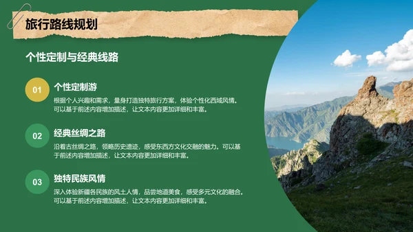 绿色摄影风新疆西域风情旅行攻略PPT模板