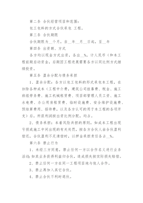 工程合伙协议书范本.docx