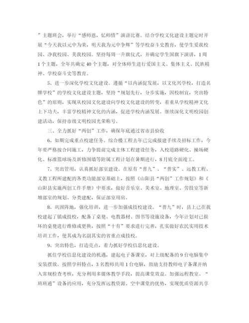 精编之初中学校工作计划范文.docx