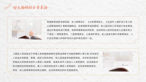彩色简约清新幼儿园教师法培训PPT模板法律