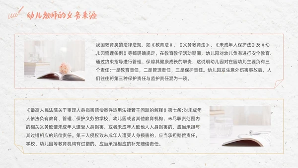 彩色简约清新幼儿园教师法培训PPT模板法律