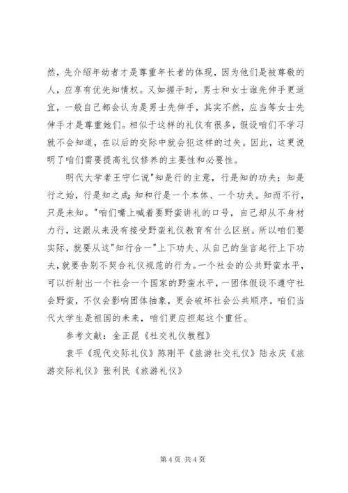 学习社交礼仪心得体会.docx