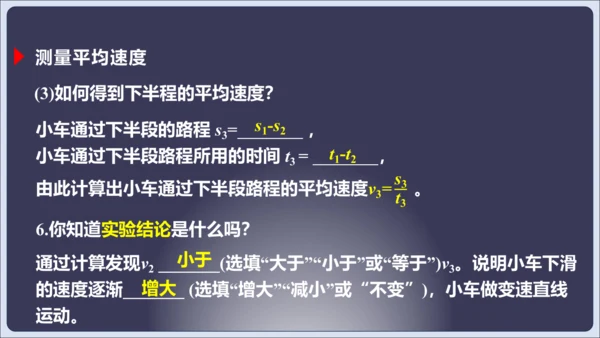 【人教2024版八上物理精彩课堂（课件）】1.5 第1章 章末复习（42页ppt）