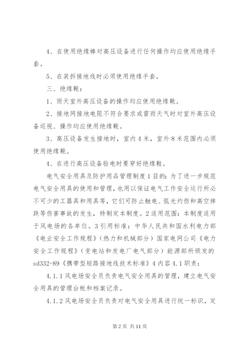 安全防护用品(具)购置使用计划 (3).docx