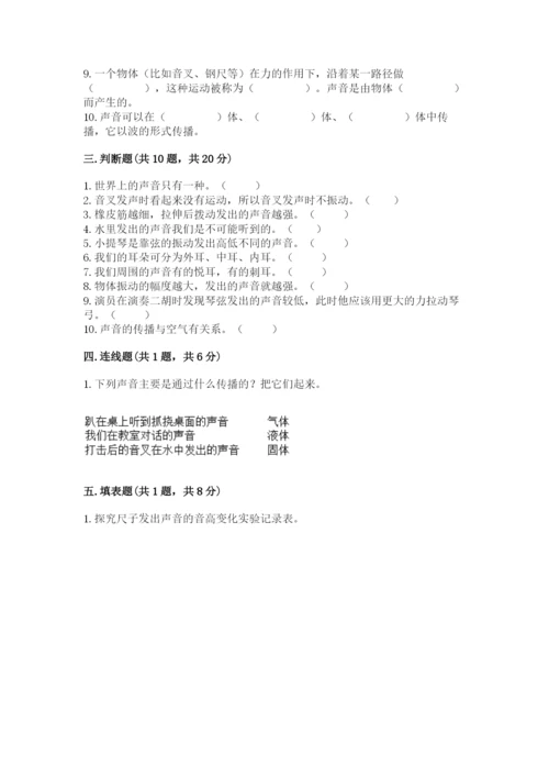 教科版科学四年级上册第一单元声音测试卷及参考答案（黄金题型）.docx