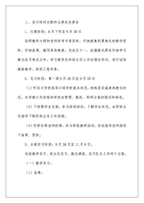 个人中学教育实习总结