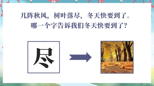 二年级上册第十三课寒号鸟PPT模板