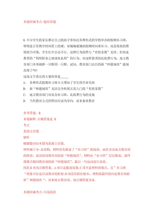 2022年04月深圳市福田区莲花街道办事处公开选用6名机关事业单位辅助人员模拟强化试卷