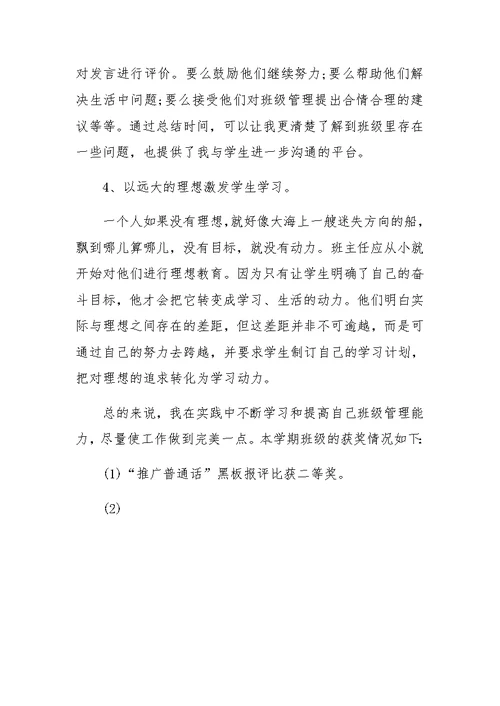 XX年小学三年级班主任年终工作总结