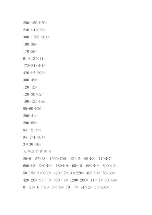 三年级上册数学口算题可打印.docx