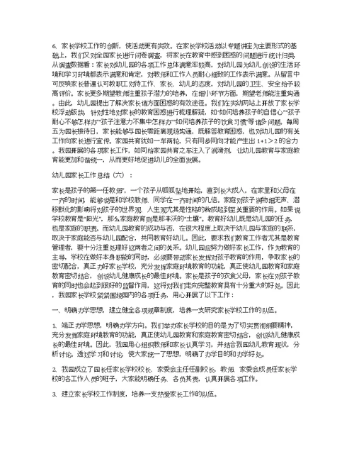 【幼儿园大班数学练习题】幼儿园家长工作总结